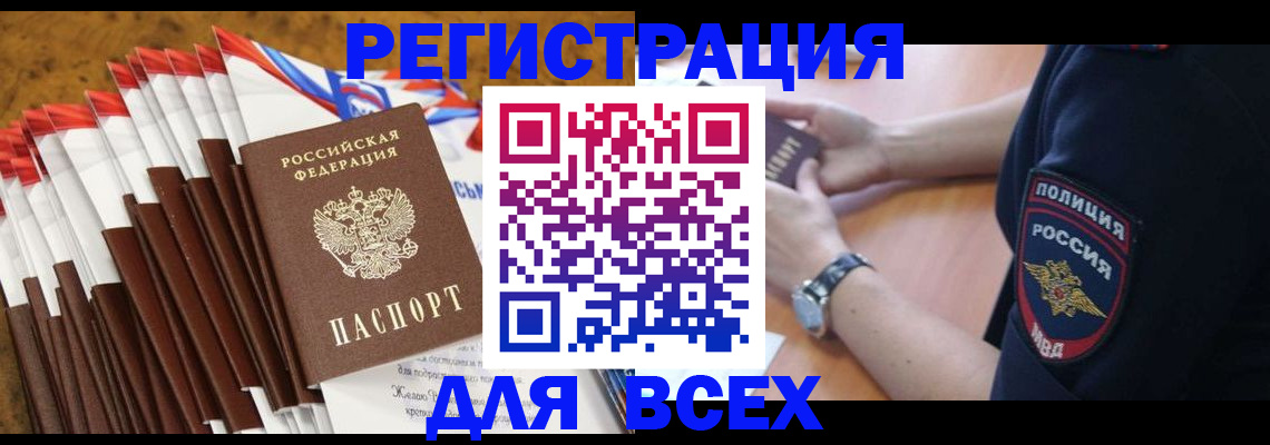 прописка ребенка в Магаданской области